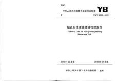 YB-4658-2018-T 鉆孔后注漿連續(xù)墻技術(shù)規(guī)范