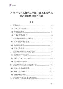 2026年定制款特種絲床笠行業發展現狀及未來趨勢研究分析報告