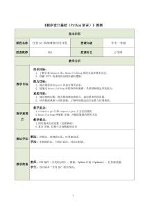 《程序設(shè)計基礎(chǔ)（Python語言）》 教案 任務(wù)33 簡單網(wǎng)絡(luò)應(yīng)用開發(fā)