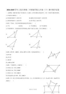 2024-2025學(xué)年上海市曹楊二中附屬學(xué)校七年級（下）期中數(shù)學(xué)試卷(含部分答案)