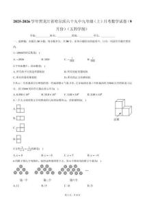 2025-2026學(xué)年黑龍江省哈爾濱六十九中九年級（上）月考數(shù)學(xué)試卷（9月份）（五四學(xué)制）（無答案）
