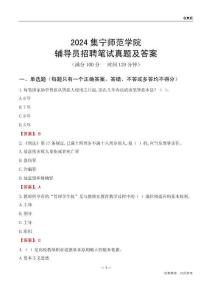 2024集寧師范學(xué)院輔導(dǎo)員招聘筆試真題及答案