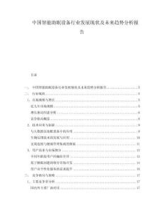 中國(guó)智能助眠設(shè)備行業(yè)發(fā)展現(xiàn)狀及未來(lái)趨勢(shì)分析報(bào)告