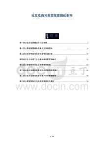 社交電商對美容院營銷的影響-洞察與解讀