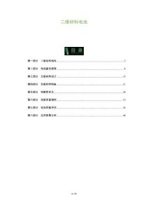 二維材料電池-洞察及研究