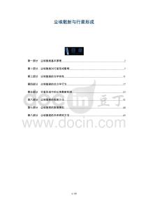 塵埃散射與行星形成-洞察及研究