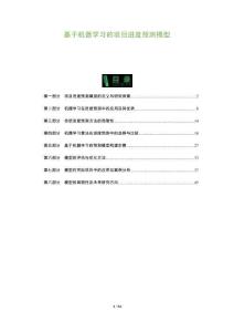 基于機(jī)器學(xué)習(xí)的項(xiàng)目進(jìn)度預(yù)測(cè)模型-洞察及研究