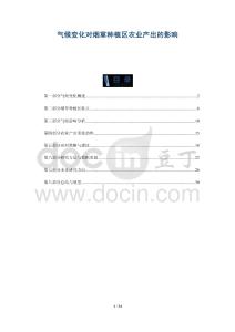 氣候變化對(duì)煙草種植區(qū)農(nóng)業(yè)產(chǎn)出的影響-洞察與解讀
