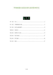 甲硝唑霜對皮膚血管生成的影響研究-洞察與解讀