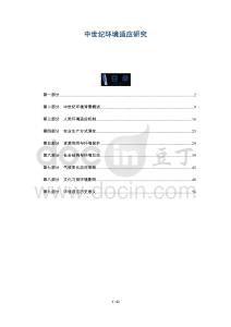 中世紀(jì)環(huán)境適應(yīng)研究-洞察及研究