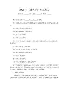 2025年《針灸學》專項練習