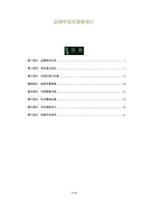 品牌年輕化策略設計-洞察及研究