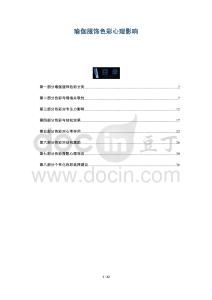 瑜伽服飾色彩心理影響-洞察與解讀