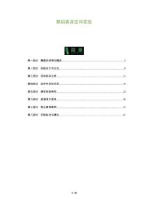 舞蹈表演空間實驗-洞察及研究