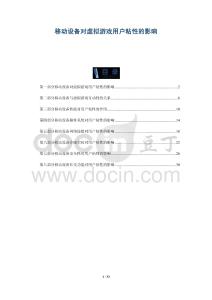 移動設備對虛擬游戲用戶粘性的影響-洞察與解讀