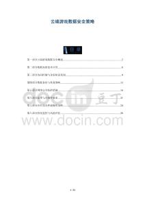 云端游戲數(shù)據(jù)安全策略-洞察與解讀