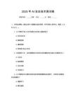2025年AI安全技術(shù)測試卷