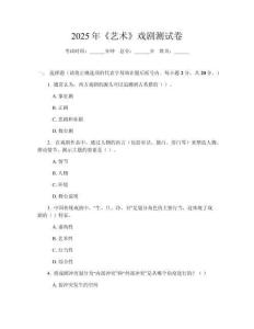 2025年《藝術》戲劇測試卷