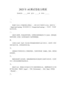 2025年AI測試卷能力模擬