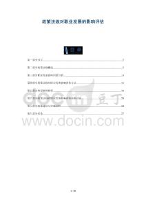 政策法規(guī)對職業(yè)發(fā)展的影響評估-洞察與解讀