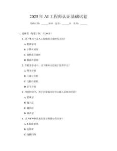 2025年AI工程師認(rèn)證基礎(chǔ)試卷