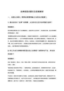 自律部面試題目及答案解析