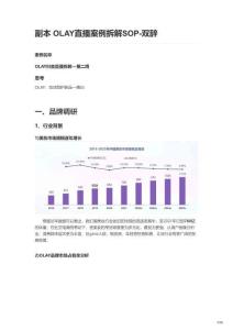 2022OLAY直播間營銷策略拆解案例SOP