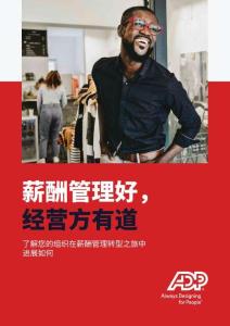 薪酬成熟度白皮書