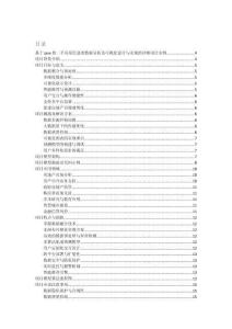 基于java的二手房屋信息的數(shù)據(jù)分析及可視化設(shè)計與實(shí)現(xiàn)的詳細(xì)項(xiàng)目實(shí)例（含完整的程序，數(shù)據(jù)庫和GUI設(shè)計，代碼詳解）