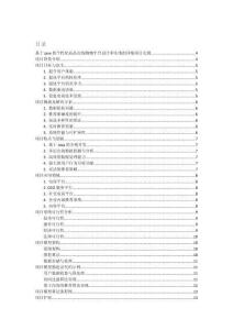 基于java的個性化商品在線購物平臺設(shè)計和實(shí)現(xiàn)的詳細(xì)項(xiàng)目實(shí)例（含完整的程序，數(shù)據(jù)庫和GUI設(shè)計，代碼詳解）