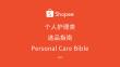 2025年個人護理類目指南報告-Shopee