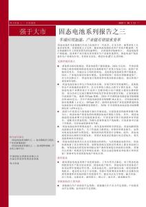 車端應(yīng)用加速，產(chǎn)業(yè)鏈有望迎來變革-