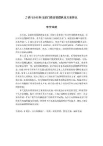 Z銀行分行科技部門績效管理優(yōu)化方案研究