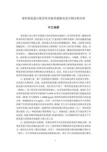 變性膠原蛋白特異性多肽傳感器及其生物分析應(yīng)用