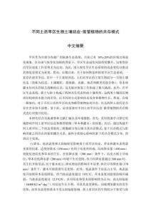 不同土質(zhì)旱區(qū)生物土壤結(jié)皮-維管植物的共存模式