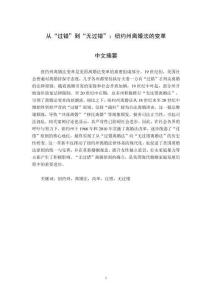 從“過錯”到“無過錯”：紐約州離婚法的變革