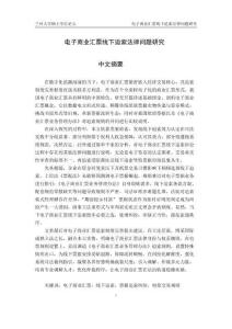 電子商業(yè)匯票線下追索法律問題研究