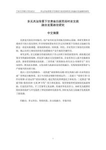 多元共治背景下甘肅省白家民俗村農(nóng)文旅融合發(fā)展路徑研究