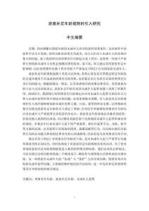 惡意補足年齡規(guī)則的引入研究