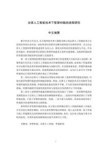 法律人工智能技術(shù)下智慧仲裁的進(jìn)路研究