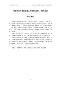 非虛構(gòu)寫作《黃土塬上的電商女能人》及創(chuàng)作闡述