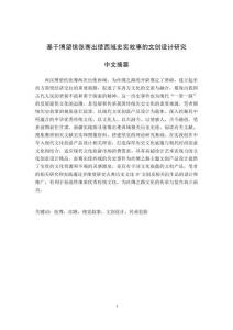 基于博望侯張騫出使西域史實(shí)故事的文創(chuàng)設(shè)計(jì)研究