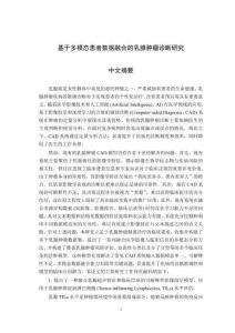 基于多模態(tài)患者數(shù)據(jù)融合的乳腺腫瘤診斷研究