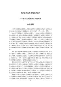 国家权力在西北地区的延伸--以杨应琚的政务实践为例