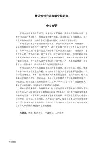 晉語忻州方言聲調變異研究