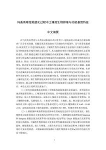 瑪曲高寒濕地退化過程中土壤微生物群落與功能基因特征