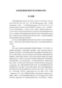 去氫駱駝蓬堿抗胃癌作用及藥物靶點(diǎn)研究