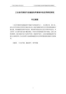 三全音代替技巧在鍵盤和聲重編中的應(yīng)用研究