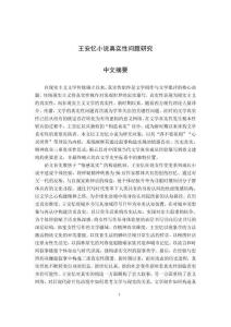 王安憶小說真實(shí)性問題研究