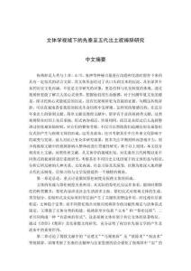 文體學(xué)視域下的先秦至五代出土祝禱辭研究